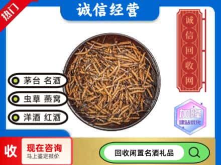 汉阴县回收冬虫夏草