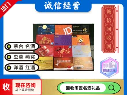 汉阴县回收购物卡