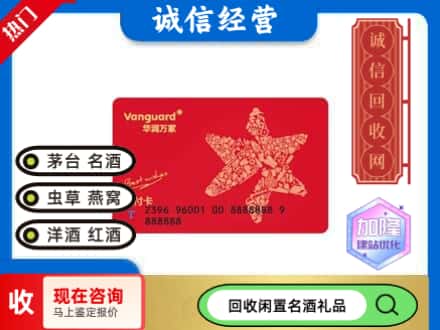 汉阴县回收华润万家卡