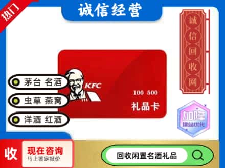 汉阴县回收肯德基礼品卡