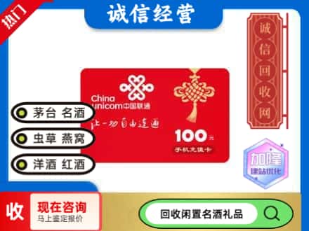 汉阴县回收联通充值卡