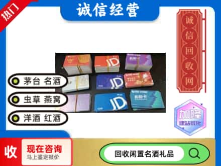 汉阴县回收商超卡