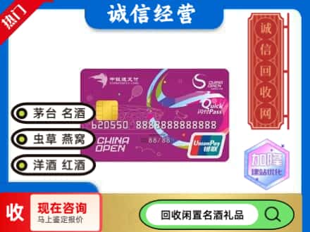 汉阴县回收中银通支付卡
