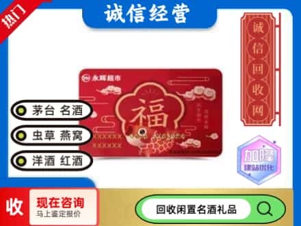 汉阴县回收永辉超市卡