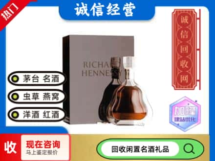 汉阴县回收李察洋酒