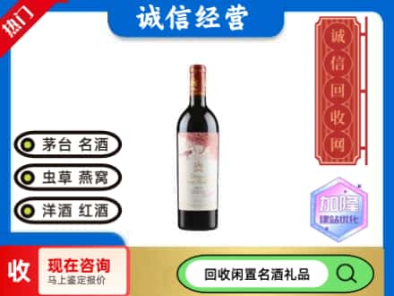 汉阴县回收木桐红酒